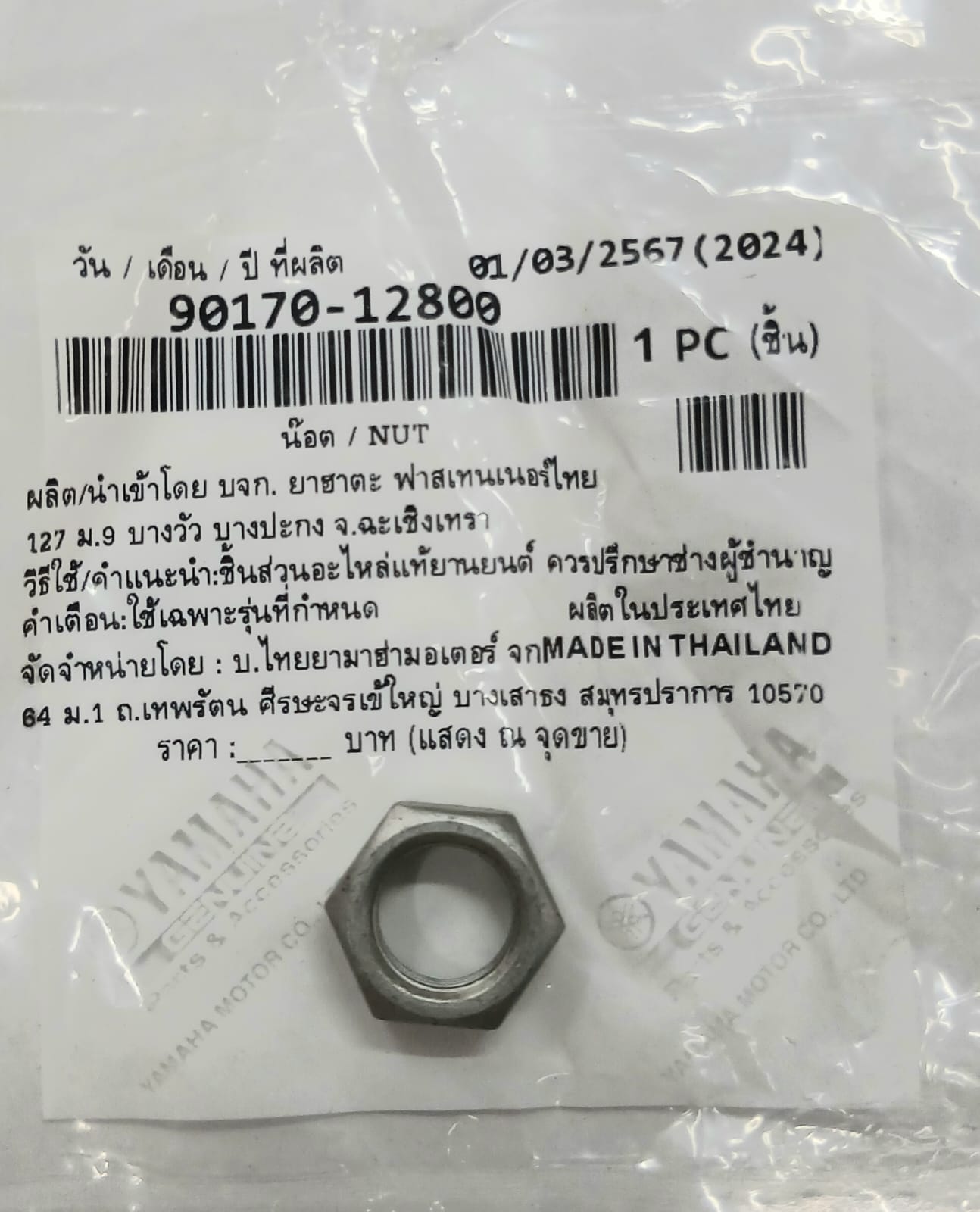 SOMUN / YAMAHA / N-MAX / 155cc / 2015-2016-2017-2018-2019-2020-2021-2022-2023-2024